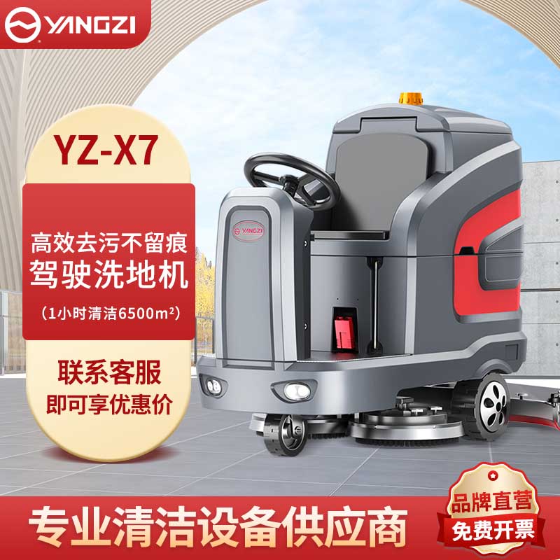 物業小區洗地機X7 駕駛式洗地車