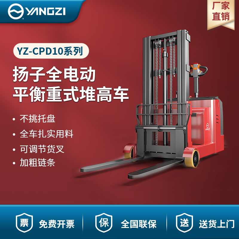 揚(yáng)子全電動平衡重式堆高車 YZ-CPD10系列