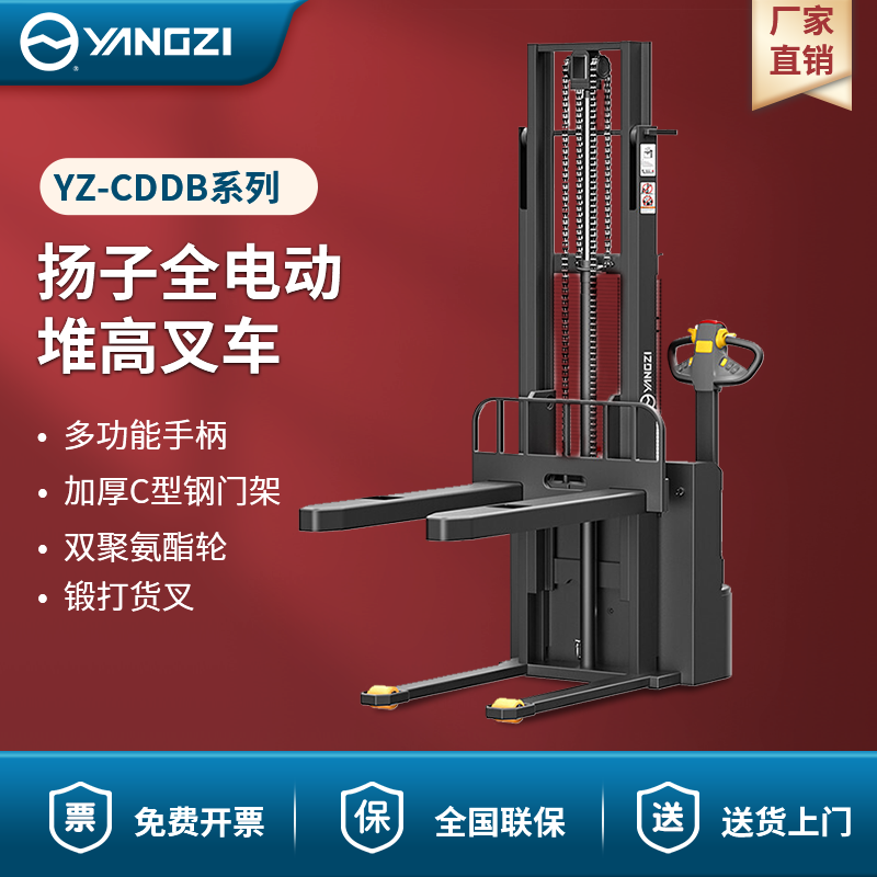 揚(yáng)子全電動堆高叉車 YZ-CDDB系列
