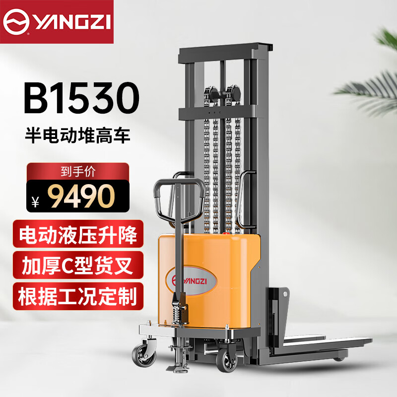 揚子電動叉車1.5噸堆高車液壓裝卸車YZ-B1530