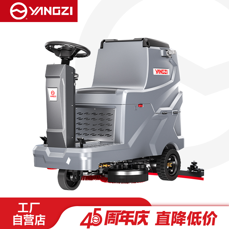 揚(yáng)子駕駛式洗地機(jī)YZ-X5C【新品】