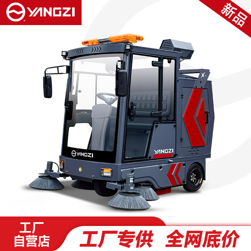 揚子全封閉掃地機YZ-SP25-15